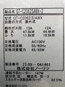 GT-C2062SAWX-2 BL、ノーリツ、20号、エコジョーズ、オート、屋外壁掛型、給湯器